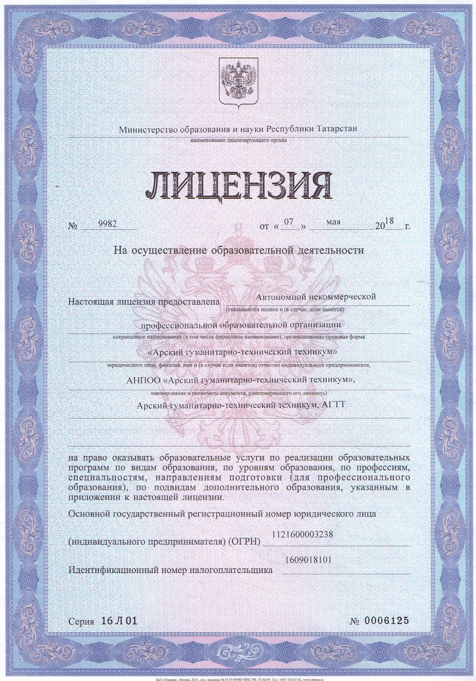 лицензии на охоту татарстан